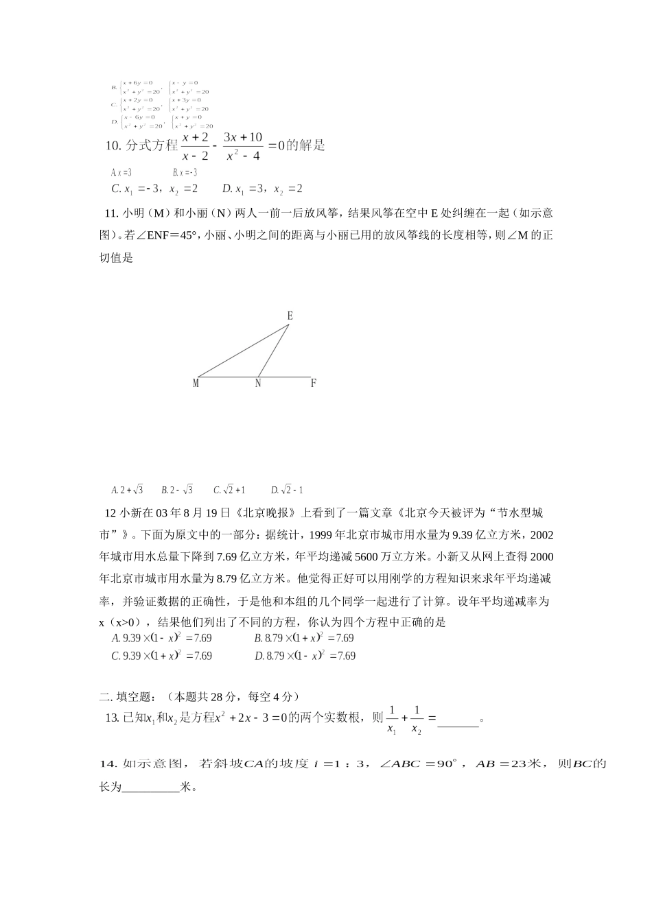 九年级数学期中考试首师大版试卷_第2页