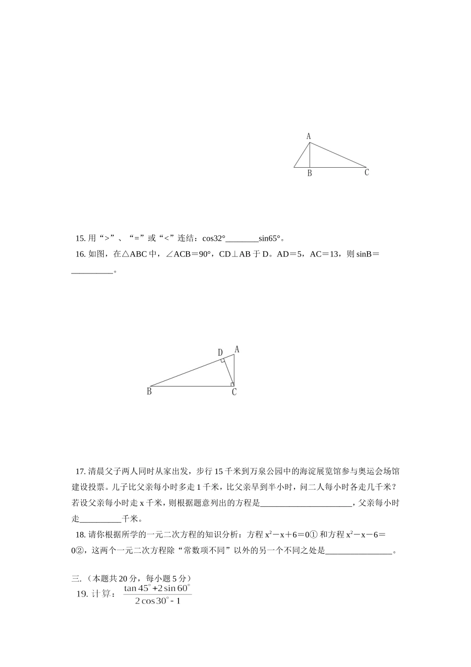 九年级数学期中考试首师大版试卷_第3页