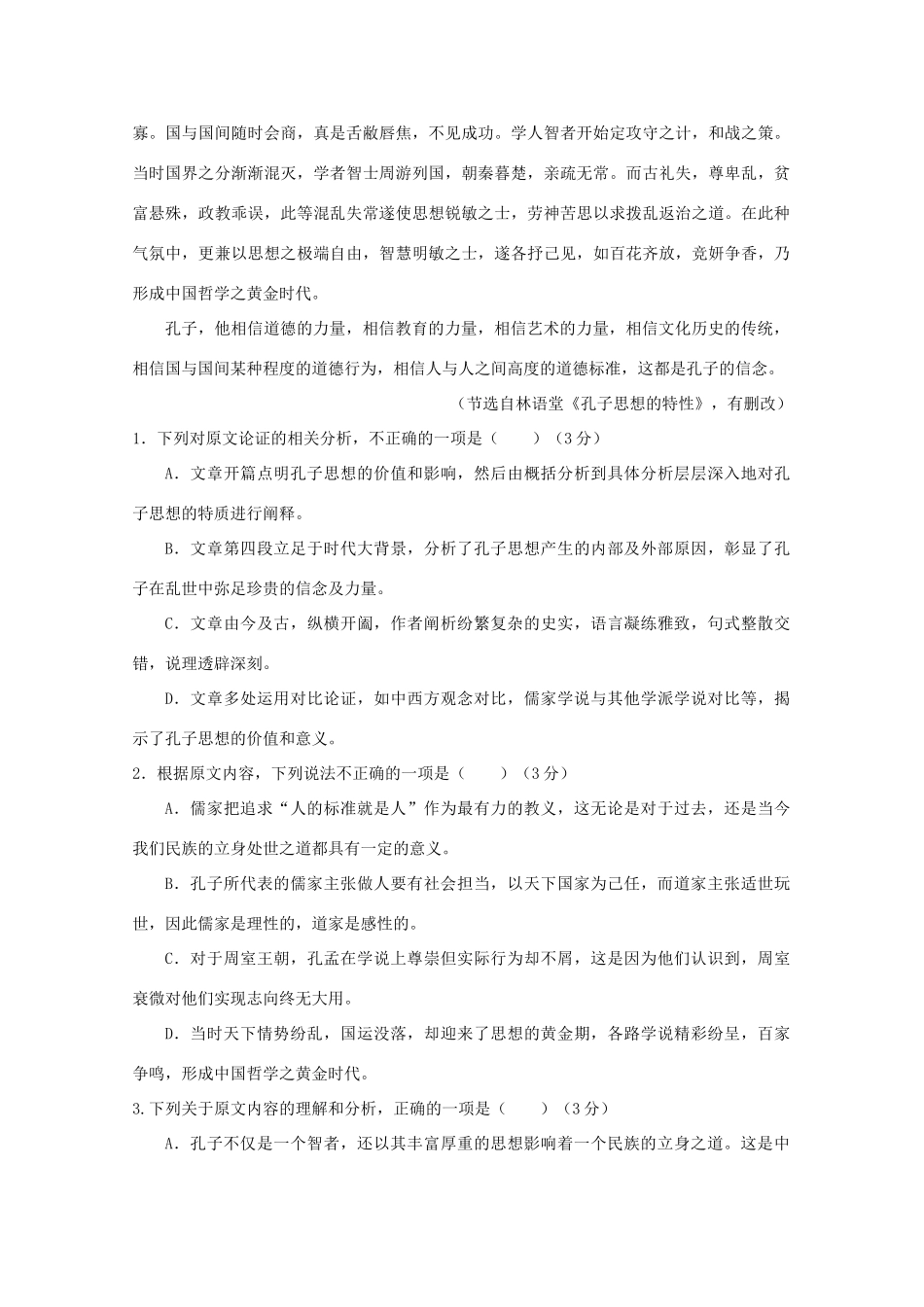 安徽省蚌埠市第二中学2020高三语文上学期期中试卷_第2页