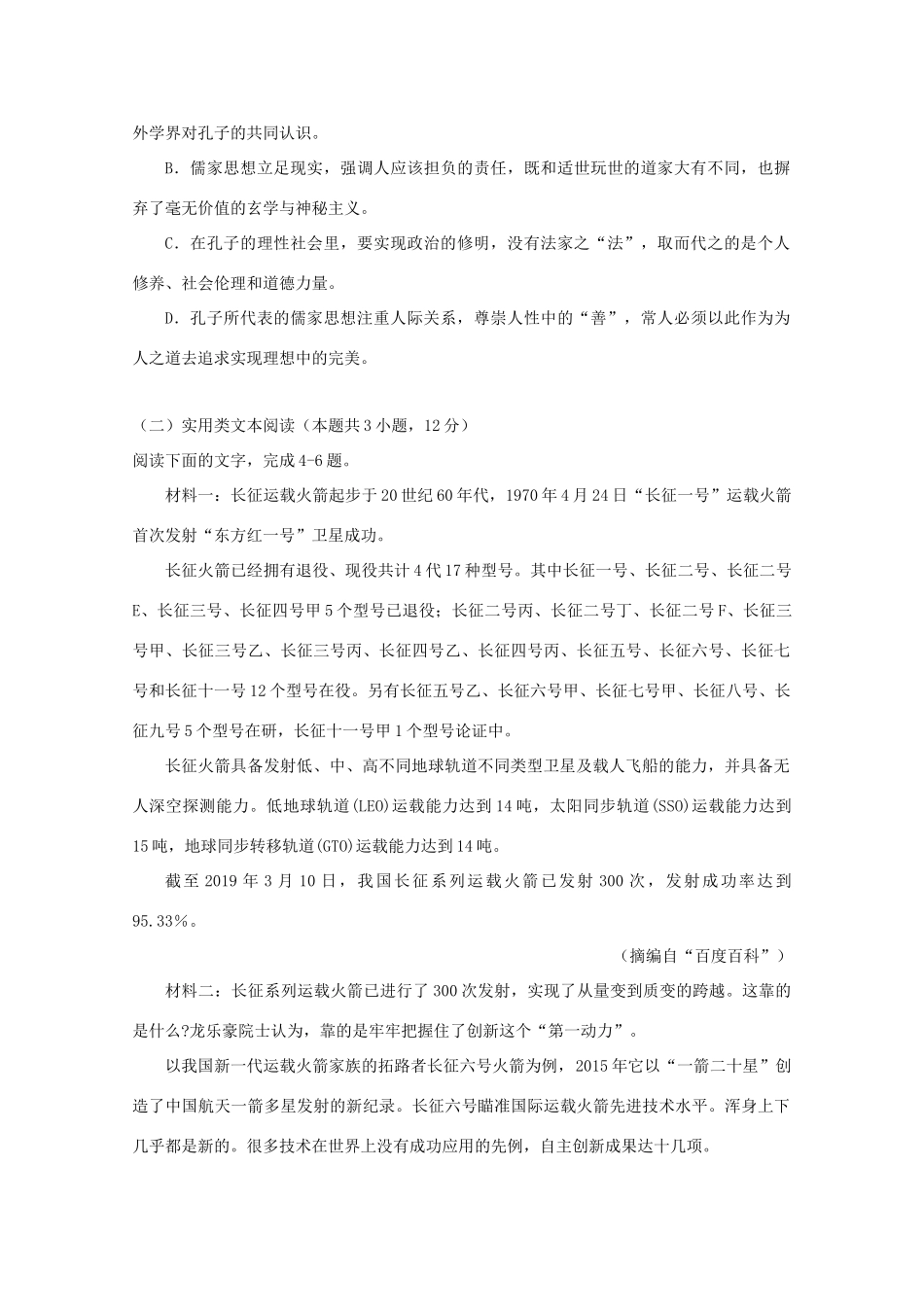 安徽省蚌埠市第二中学2020高三语文上学期期中试卷_第3页