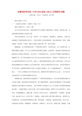 安徽省蚌埠市第二中学2020高三语文上学期期中试卷