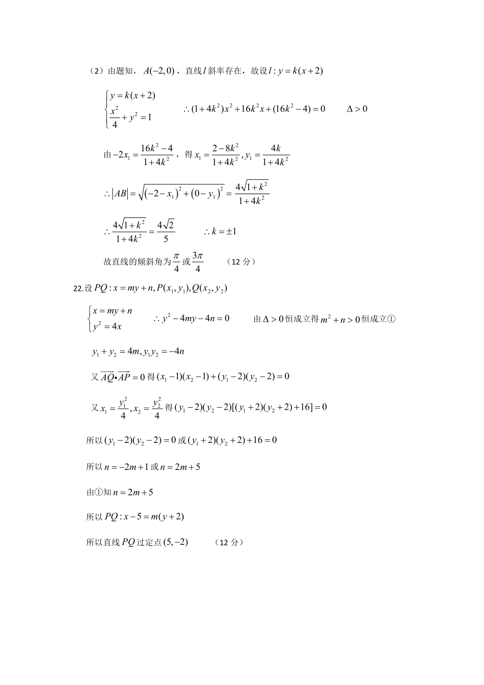 安徽省铜陵市高二下学期期中考试数学(理)答案 安徽省铜陵市高二数学下学期期中试卷 理(PDF) 安徽省铜陵市高二数学下学期期中试卷 理(PDF)_第2页