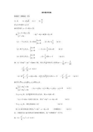安徽省铜陵市高二下学期期中考试数学(理)答案 安徽省铜陵市高二数学下学期期中试卷 理(PDF) 安徽省铜陵市高二数学下学期期中试卷 理(PDF)