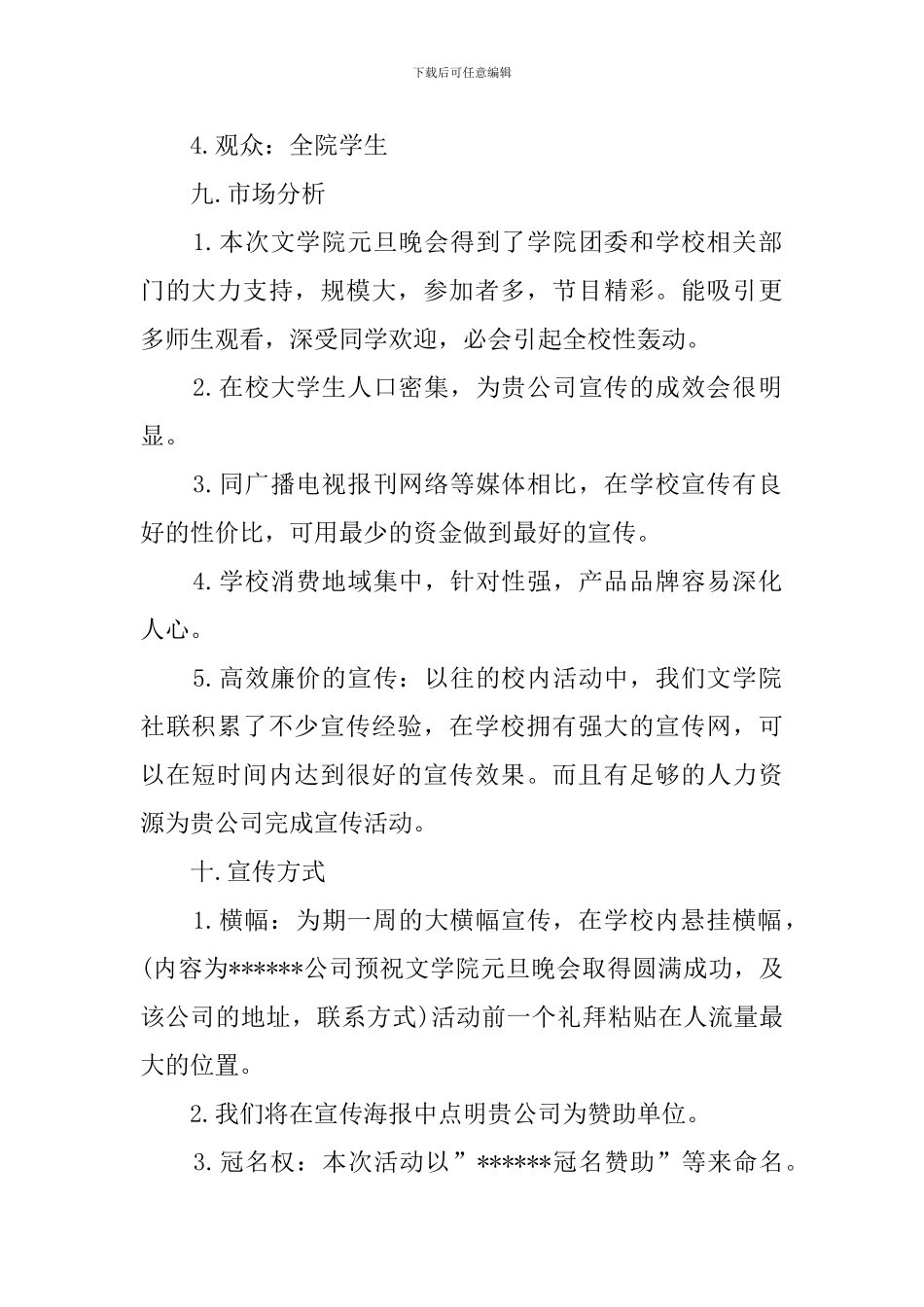 学校新年晚会活动赞助的策划书_第2页