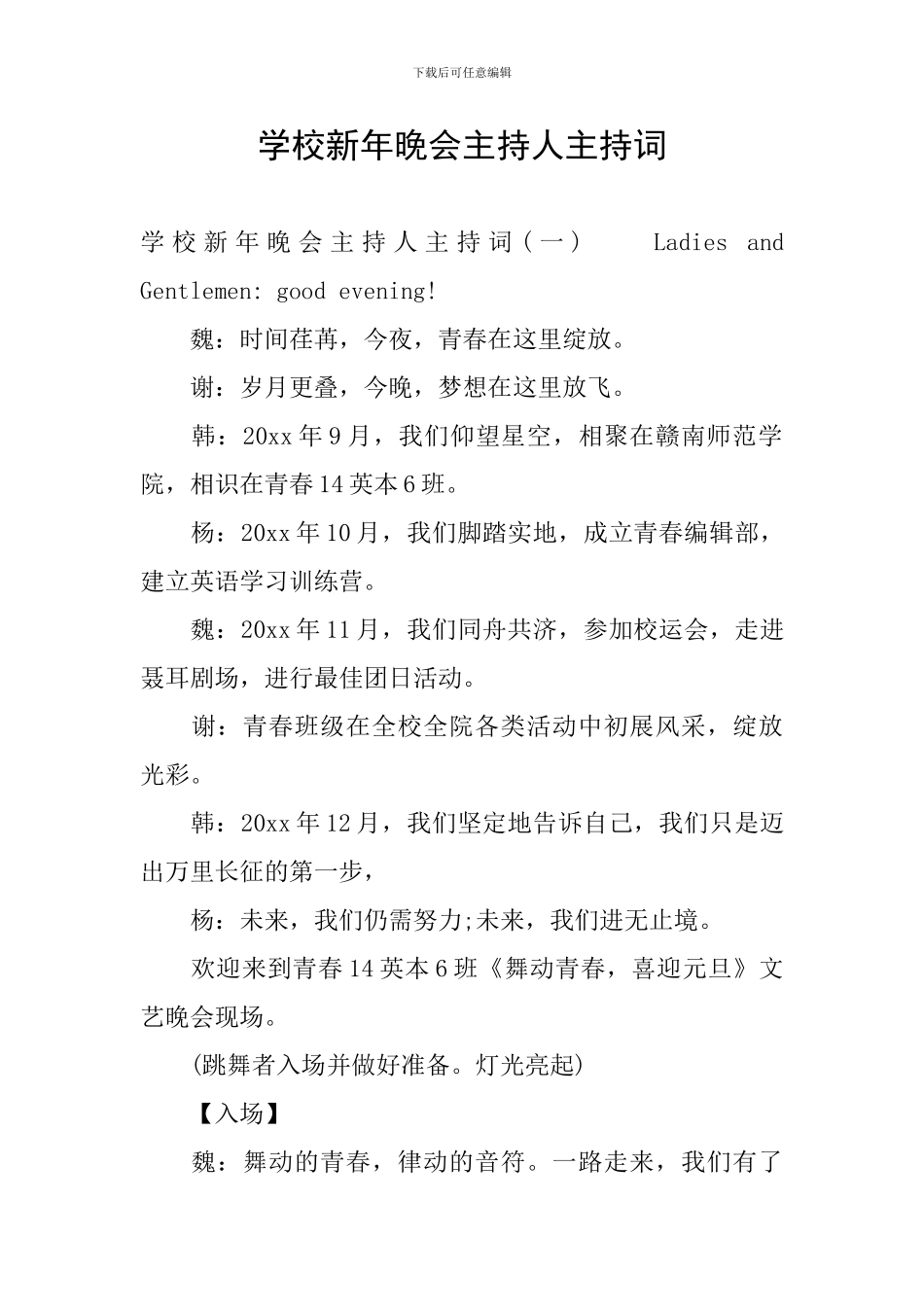 学校新年晚会主持人主持词_第1页