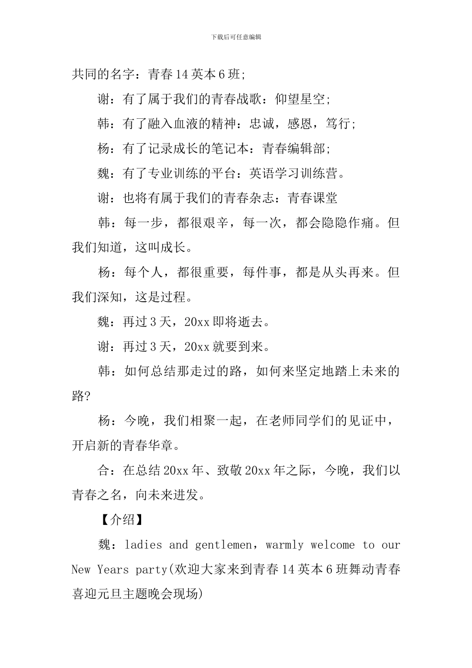 学校新年晚会主持人主持词_第2页