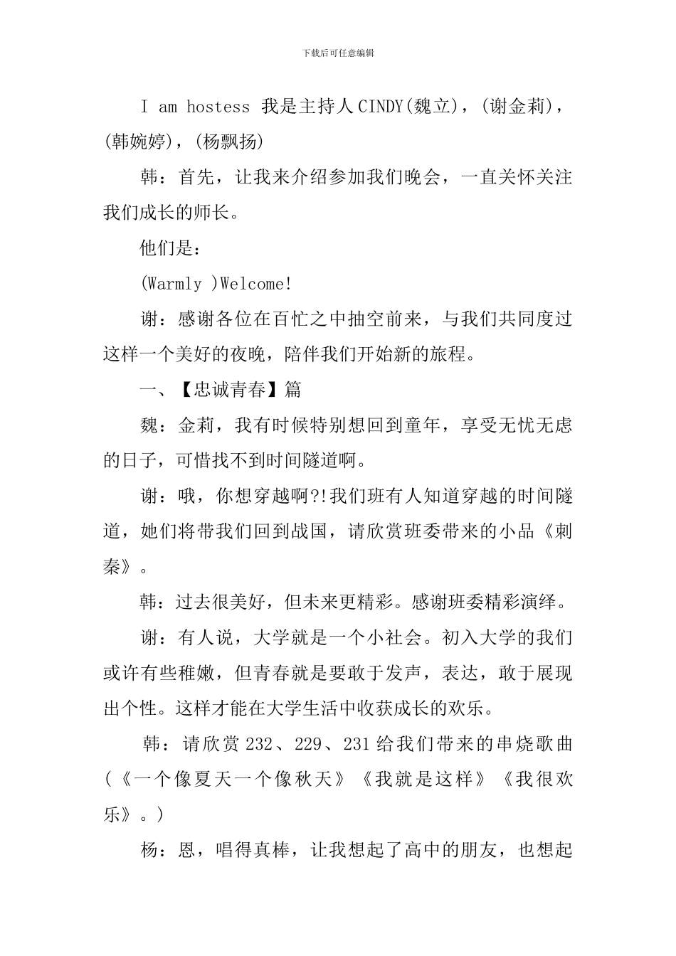 学校新年晚会主持人主持词_第3页