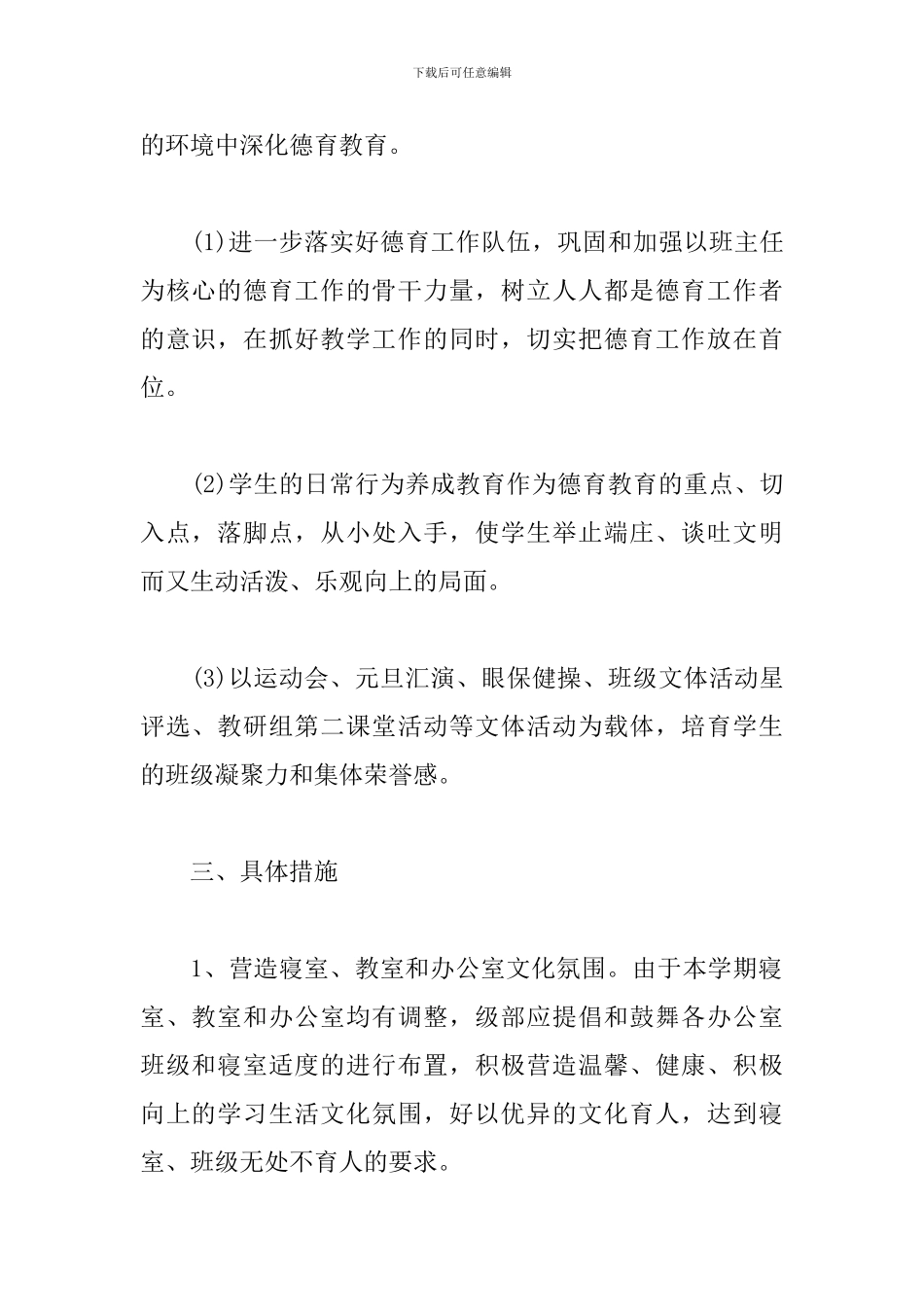 学校新学期工作计划2024_第2页