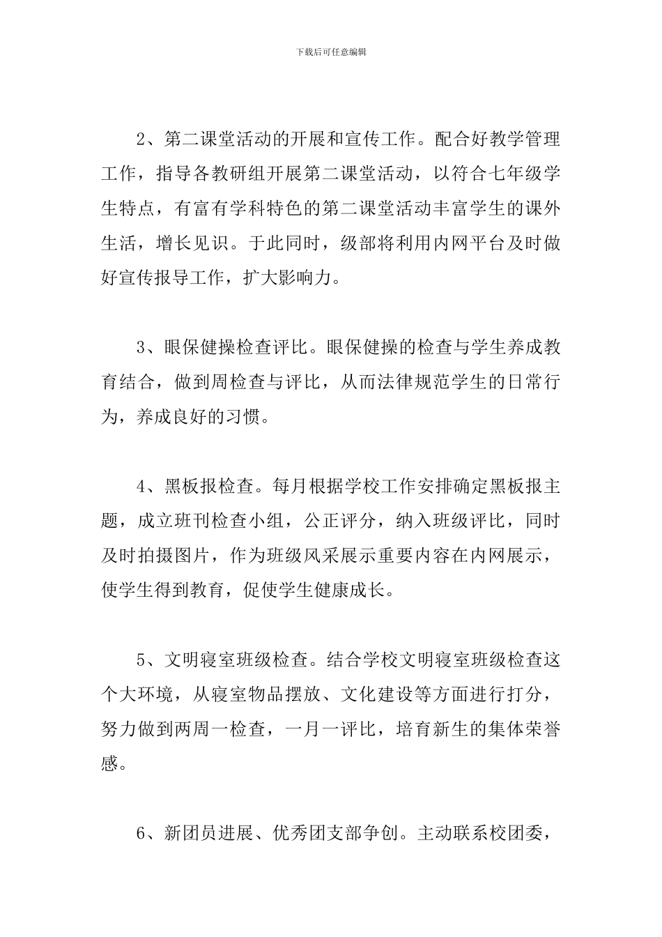 学校新学期工作计划2024_第3页