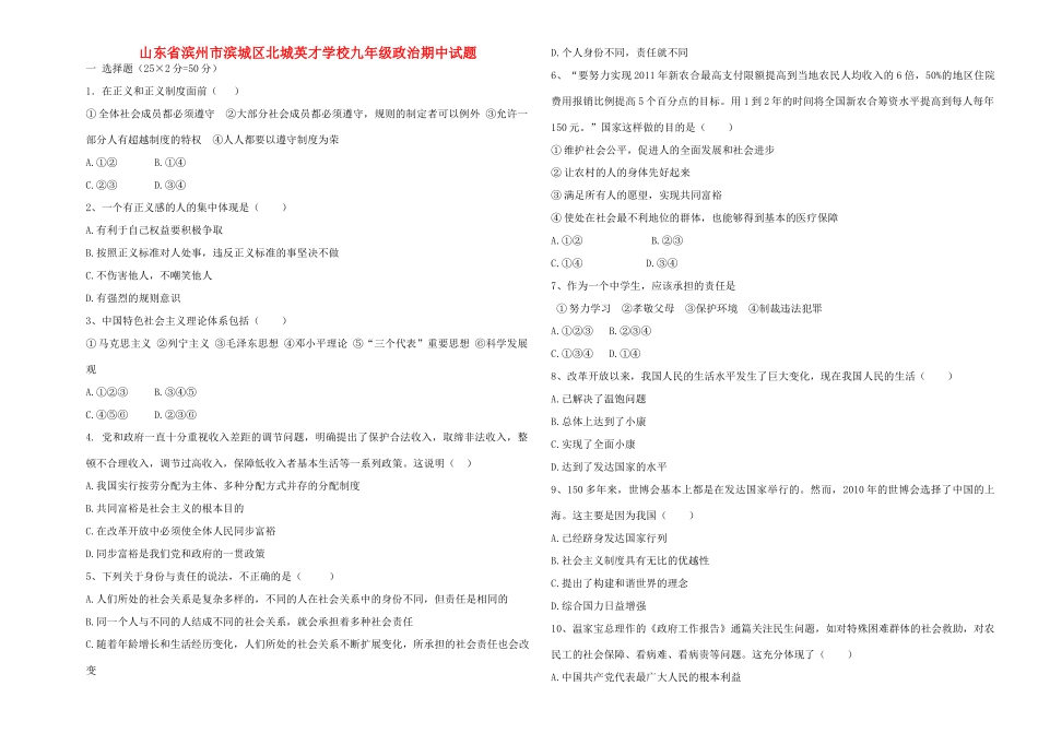 九年级政治期中试卷试卷(00002)_第1页