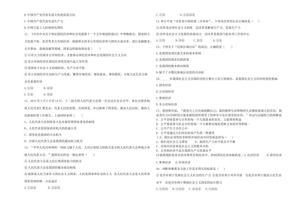 九年级政治期中试卷试卷(00002)_第2页