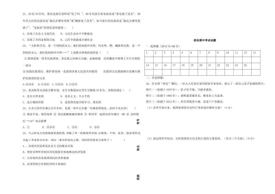 九年级政治期中试卷试卷(00002)_第3页