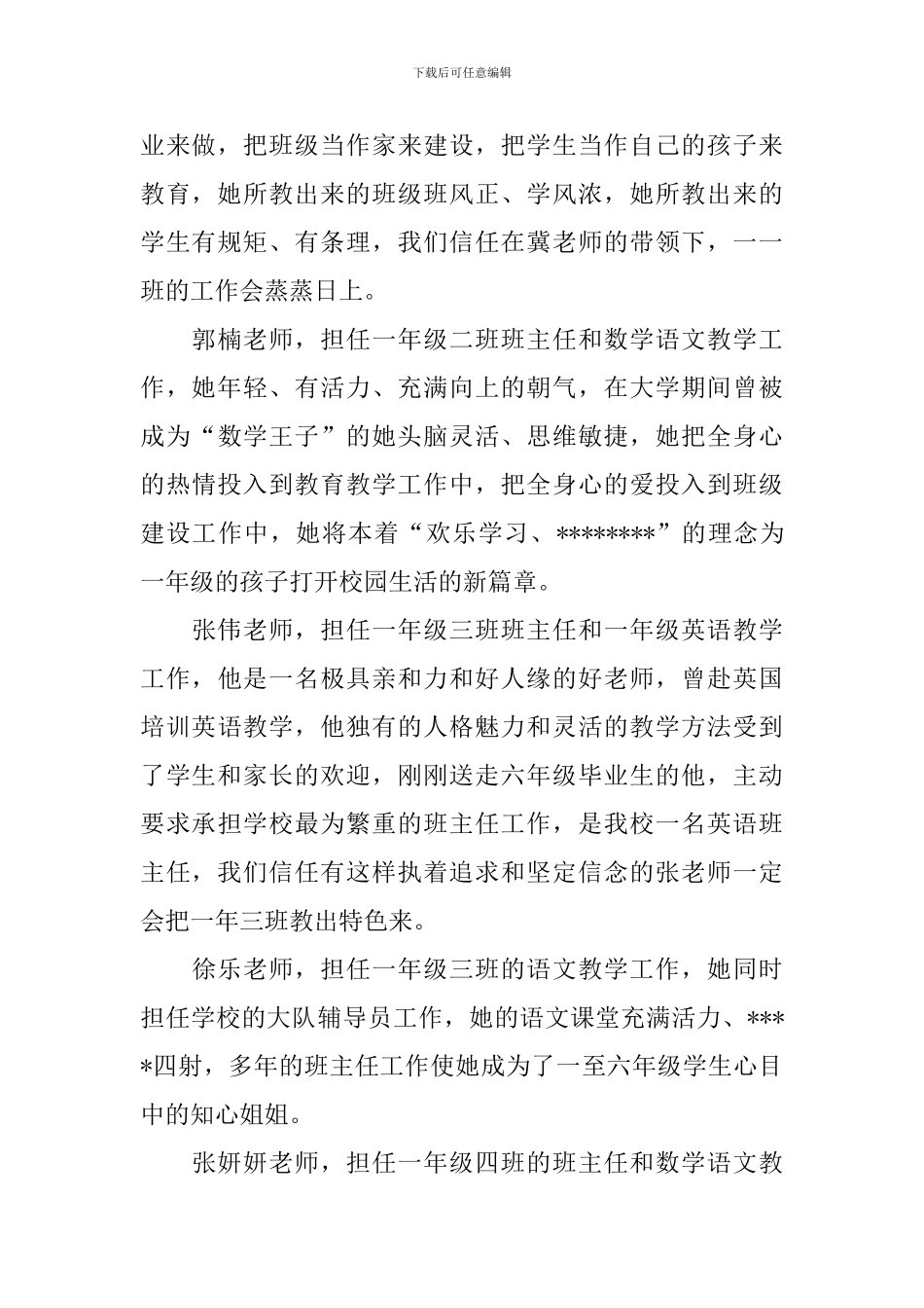 学校新生家长会主持词怎么写_第2页