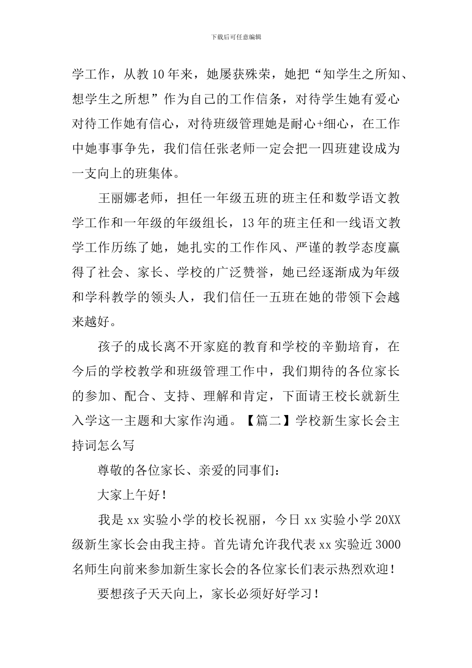 学校新生家长会主持词怎么写_第3页