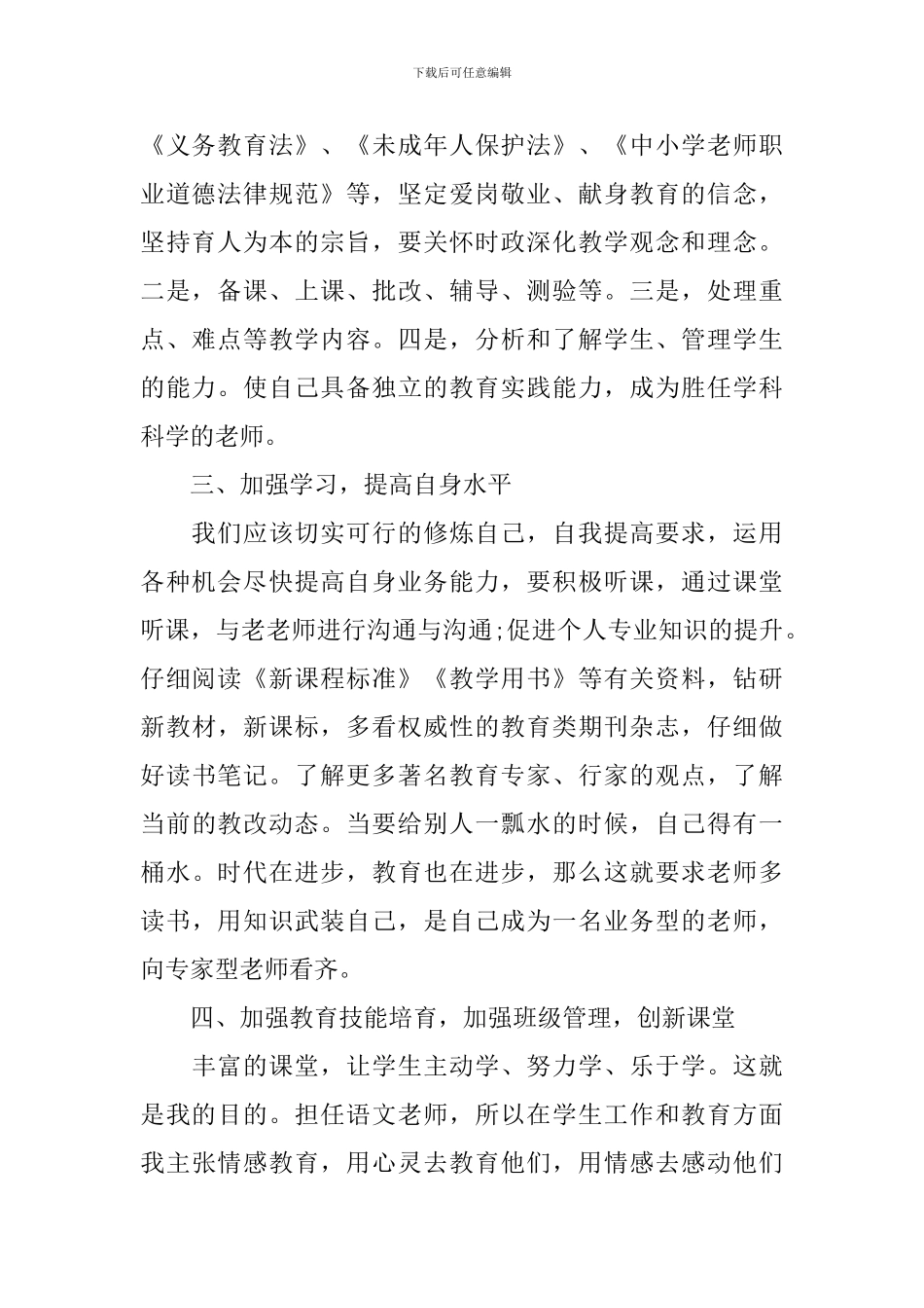 学校新教师个人工作计划_第2页