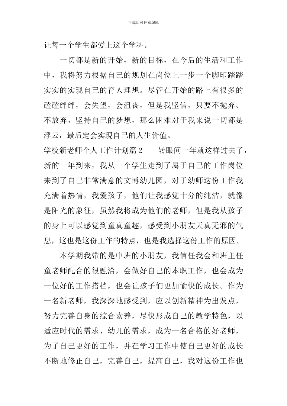 学校新教师个人工作计划_第3页