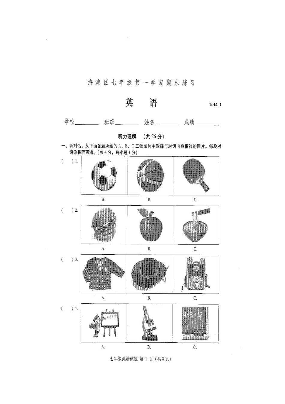 北京市海淀区高一英语上学期期末考试试题(扫描版)北师大版 试题_第1页