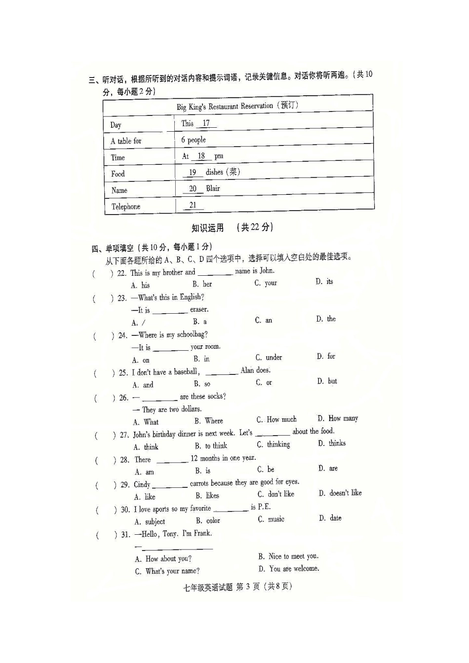 北京市海淀区高一英语上学期期末考试试题(扫描版)北师大版 试题_第3页