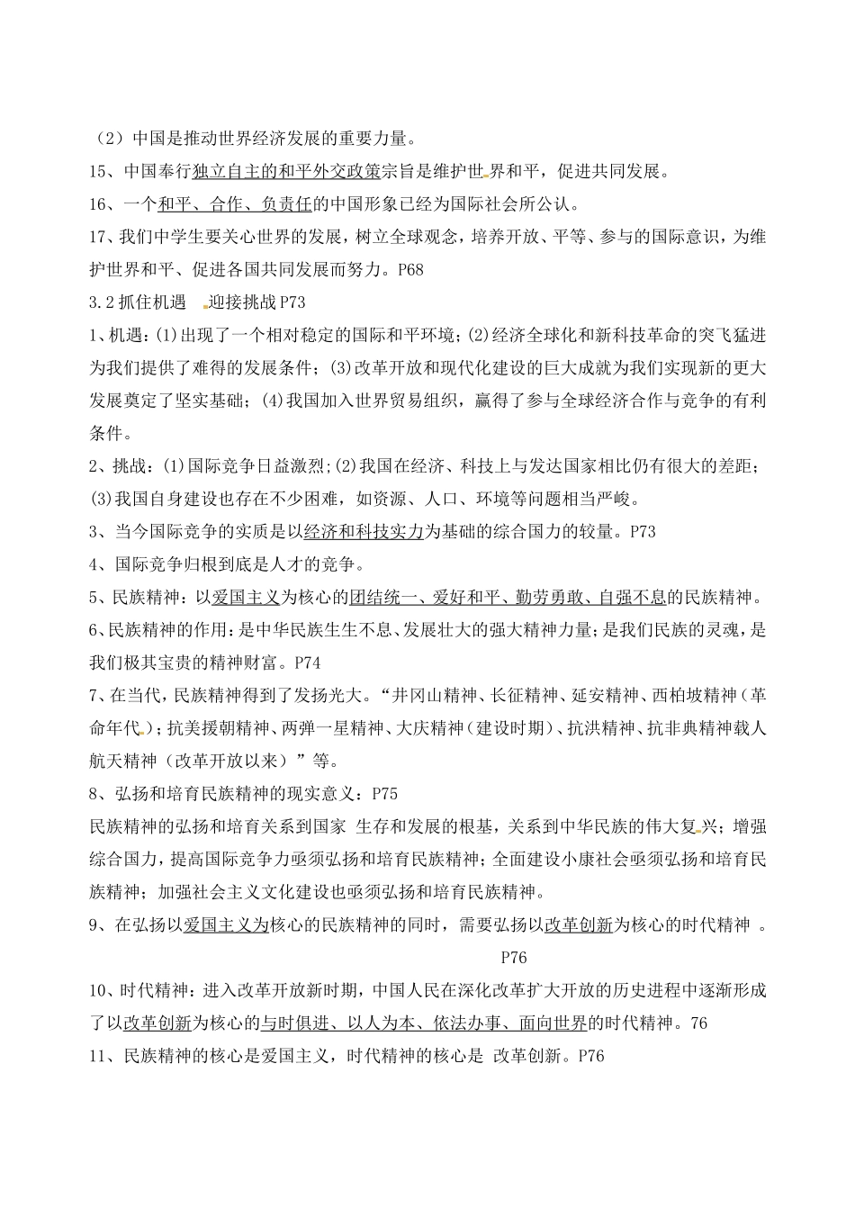 九年级思想品德 第三单元基础知识归纳 粤教版试卷_第2页