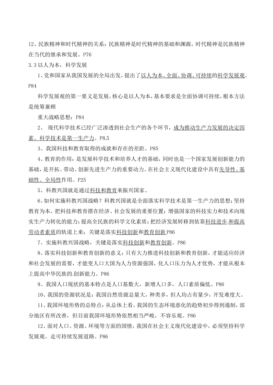 九年级思想品德 第三单元基础知识归纳 粤教版试卷_第3页
