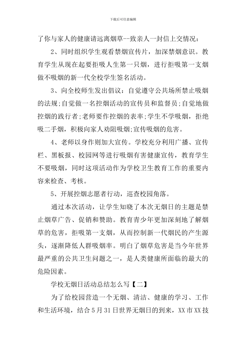 学校无烟日活动总结怎么写_第2页
