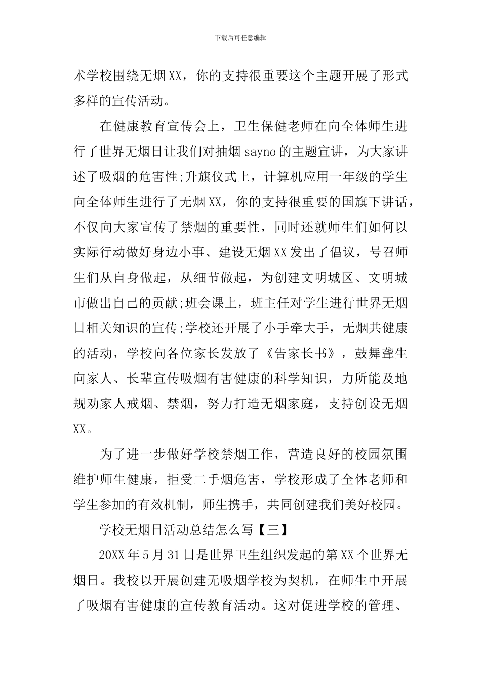 学校无烟日活动总结怎么写_第3页