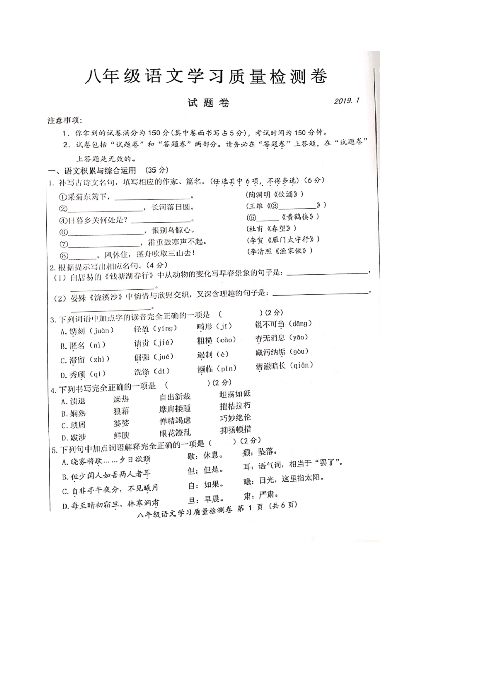 安徽省合肥市瑶海区 八年级语文上学期期末考试试卷新人教版试卷_第2页