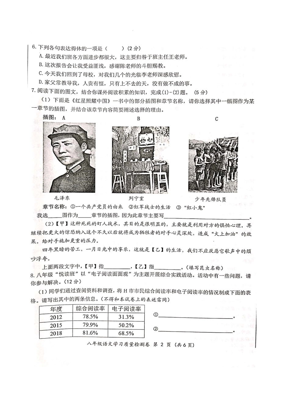 安徽省合肥市瑶海区 八年级语文上学期期末考试试卷新人教版试卷_第3页