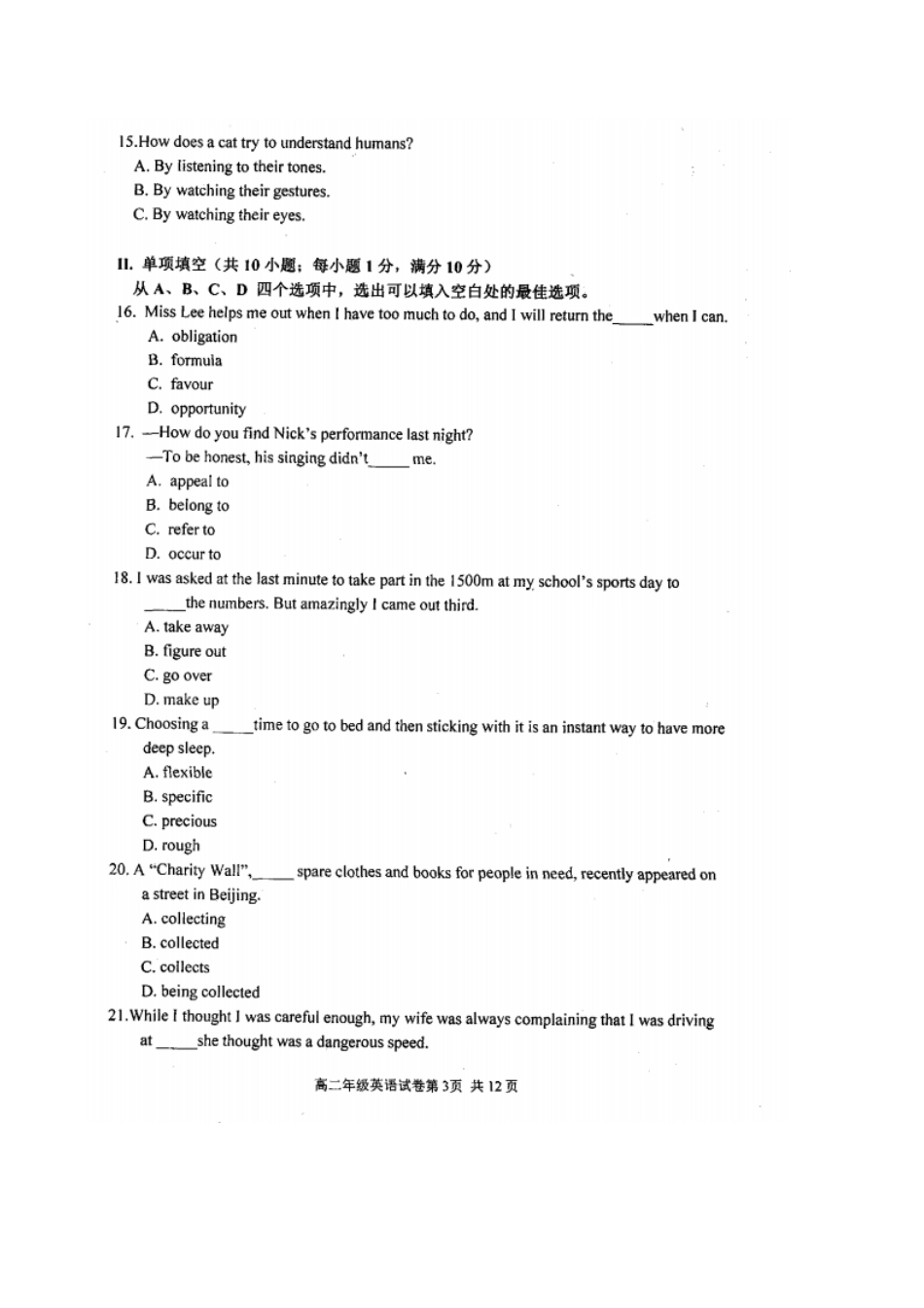 天津市河西区 高二英语上学期期末考试试卷(PDF)试卷_第3页