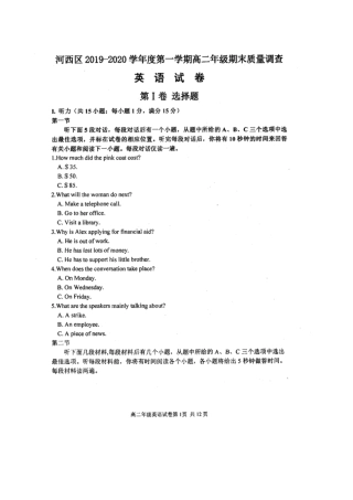 天津市河西区 高二英语上学期期末考试试卷(PDF)试卷