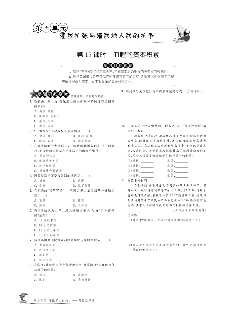 九年级历史上册 515 血腥的资本积累试卷(pdf) 新人教版试卷_第1页