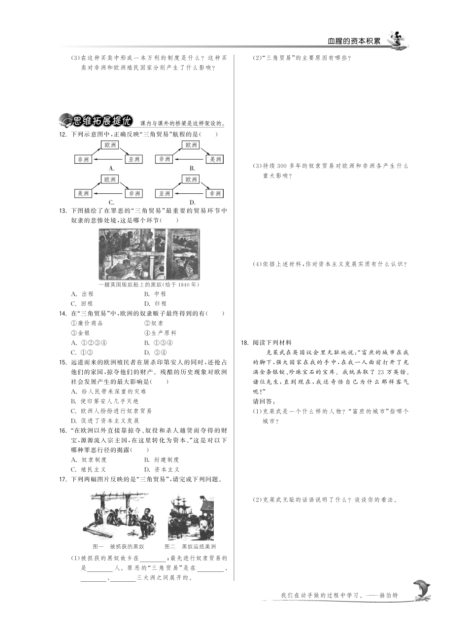 九年级历史上册 515 血腥的资本积累试卷(pdf) 新人教版试卷_第2页