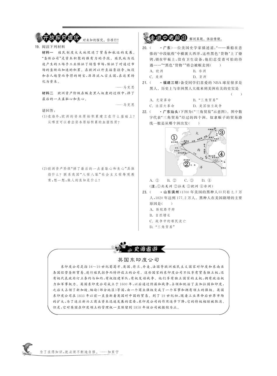 九年级历史上册 515 血腥的资本积累试卷(pdf) 新人教版试卷_第3页