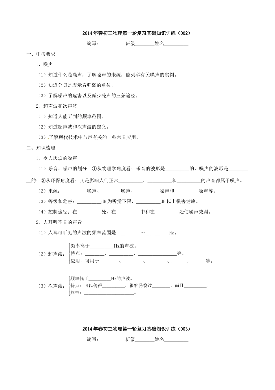 中考物理第一轮复习 基础知识训练试卷_第2页