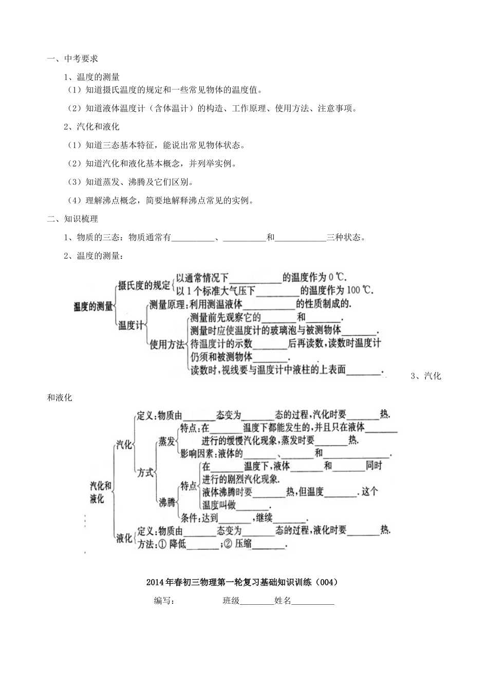 中考物理第一轮复习 基础知识训练试卷_第3页