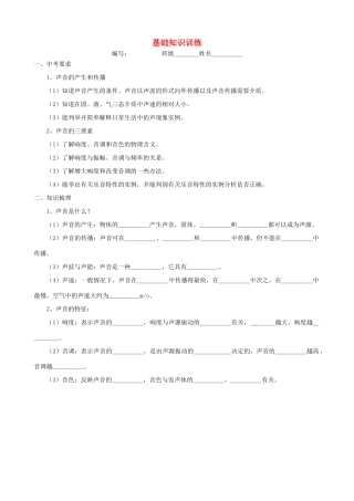 中考物理第一轮复习 基础知识训练试卷