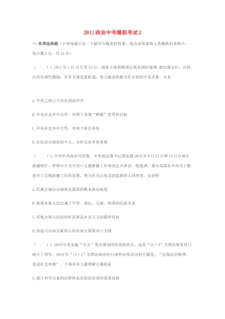 安徽省中考政治仿真模拟考试卷(2)试卷