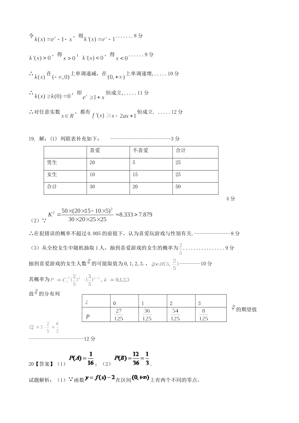 山西省孝义市高二数学下学期期末考试试卷(B卷)理 答案 山西省孝义市高二数学下学期期末考试试卷(B卷)理(PDF) 山西省孝义市高二数学下学期期末考试试卷(B卷)理(PDF)_第2页