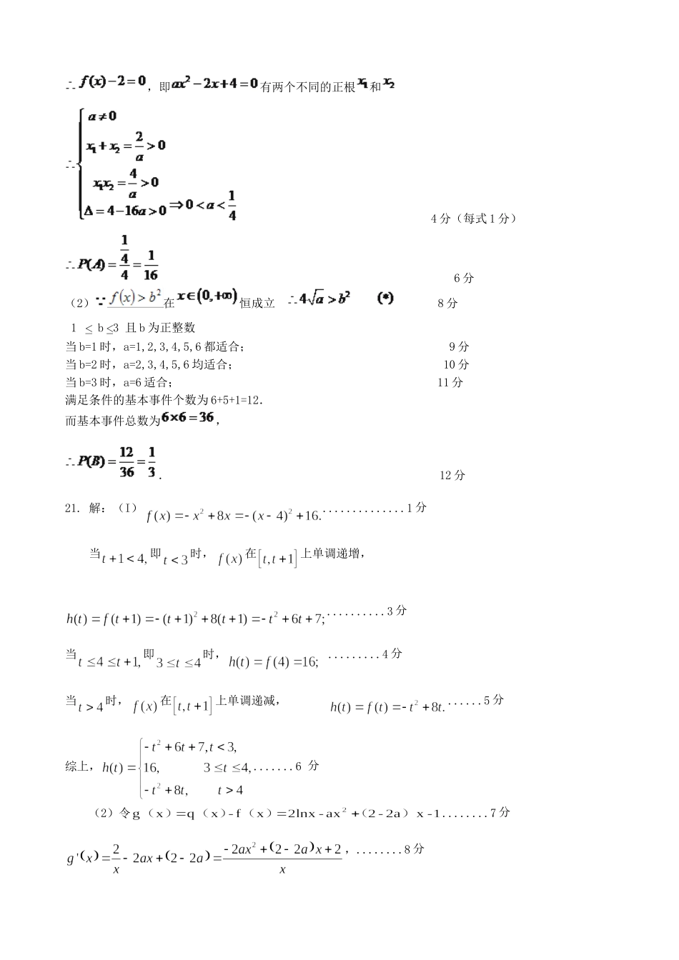 山西省孝义市高二数学下学期期末考试试卷(B卷)理 答案 山西省孝义市高二数学下学期期末考试试卷(B卷)理(PDF) 山西省孝义市高二数学下学期期末考试试卷(B卷)理(PDF)_第3页