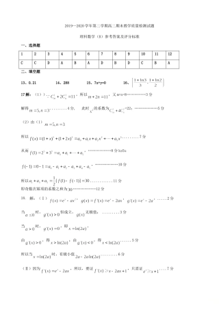 山西省孝义市高二数学下学期期末考试试卷(B卷)理 答案 山西省孝义市高二数学下学期期末考试试卷(B卷)理(PDF) 山西省孝义市高二数学下学期期末考试试卷(B卷)理(PDF)