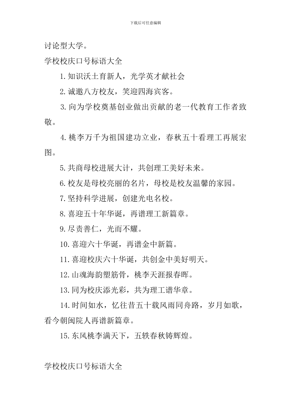 学校校庆口号标语大全_第2页