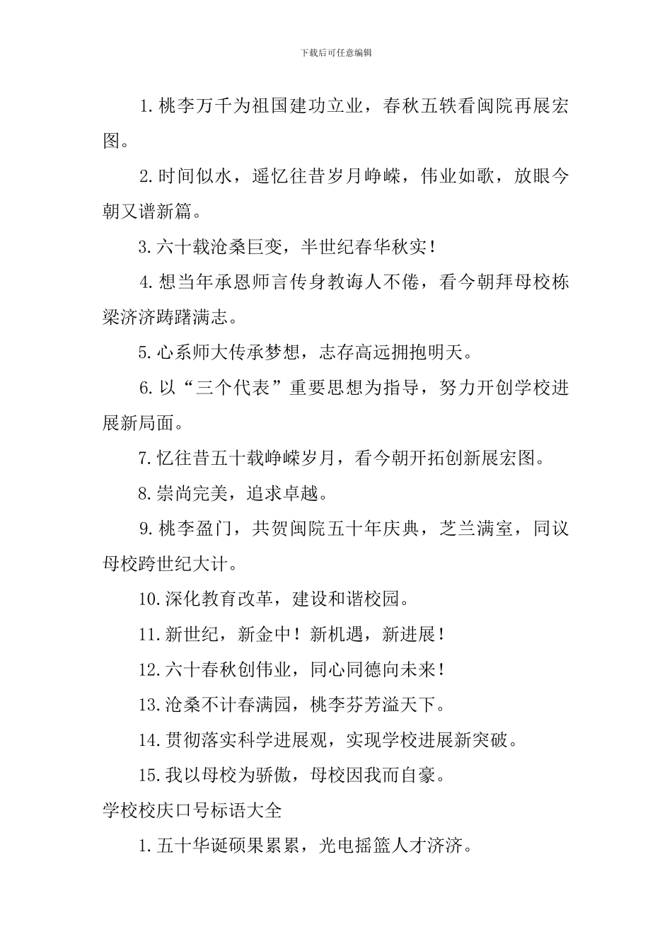 学校校庆口号标语大全_第3页