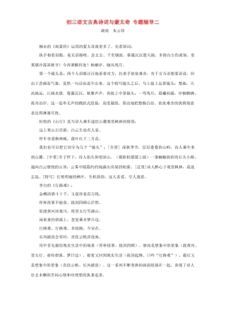 初三语文古典诗词与蒙太奇 专题辅导二 试题