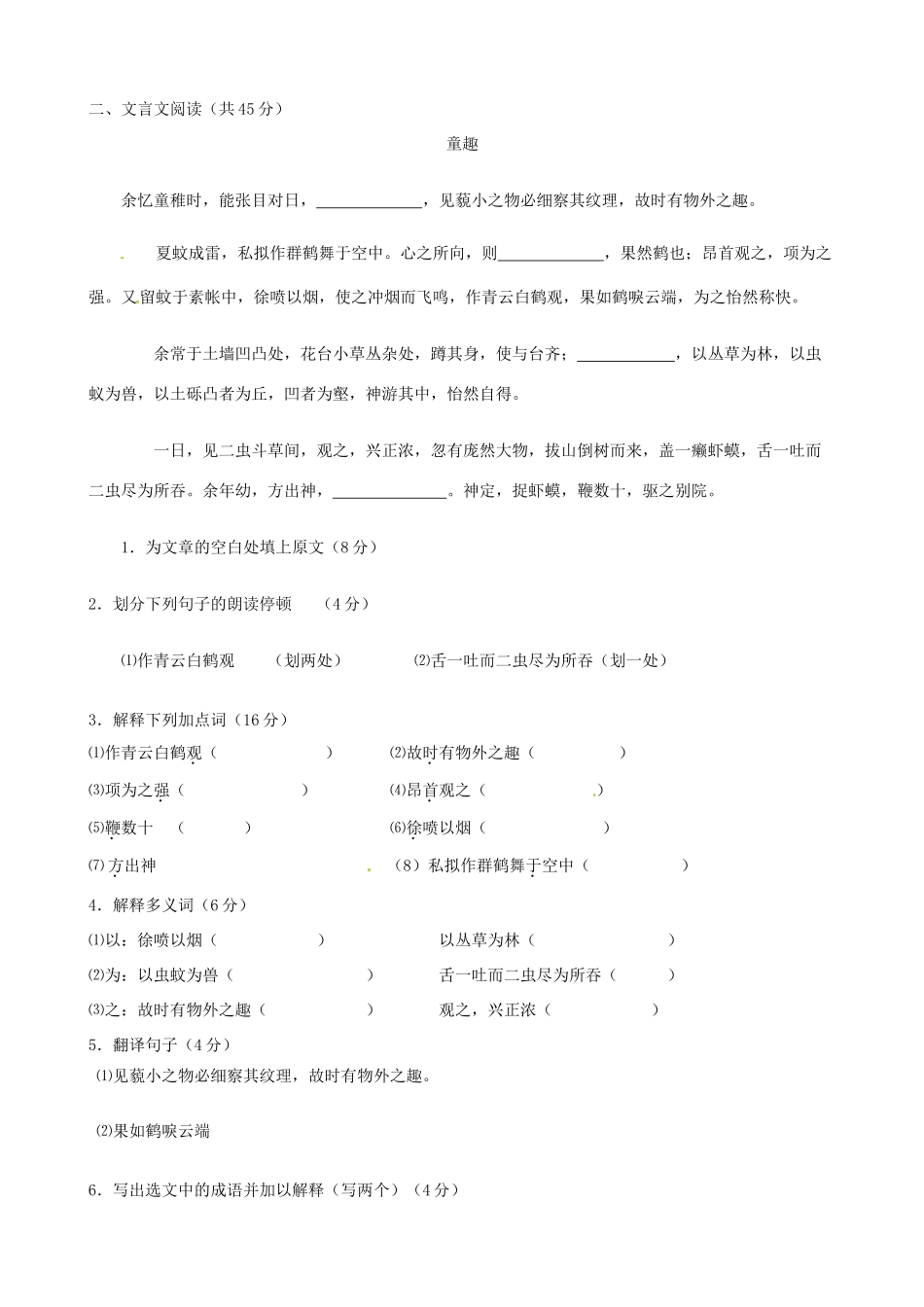 山东省济南市二十七中七年级语文10月阶段测试试卷 人教新课标版试卷_第2页