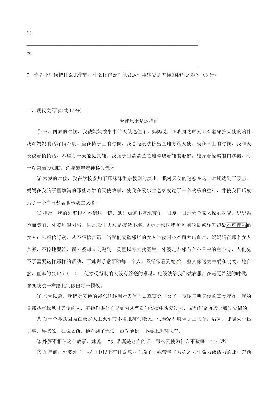 山东省济南市二十七中七年级语文10月阶段测试试卷 人教新课标版试卷_第3页