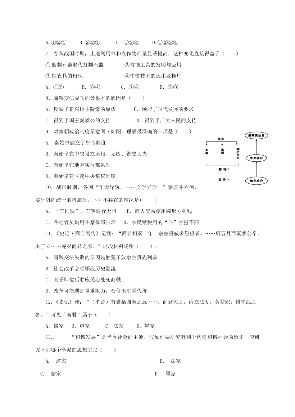 四川省安岳县七年级历史上学期期中试卷 新人教版试卷_第2页