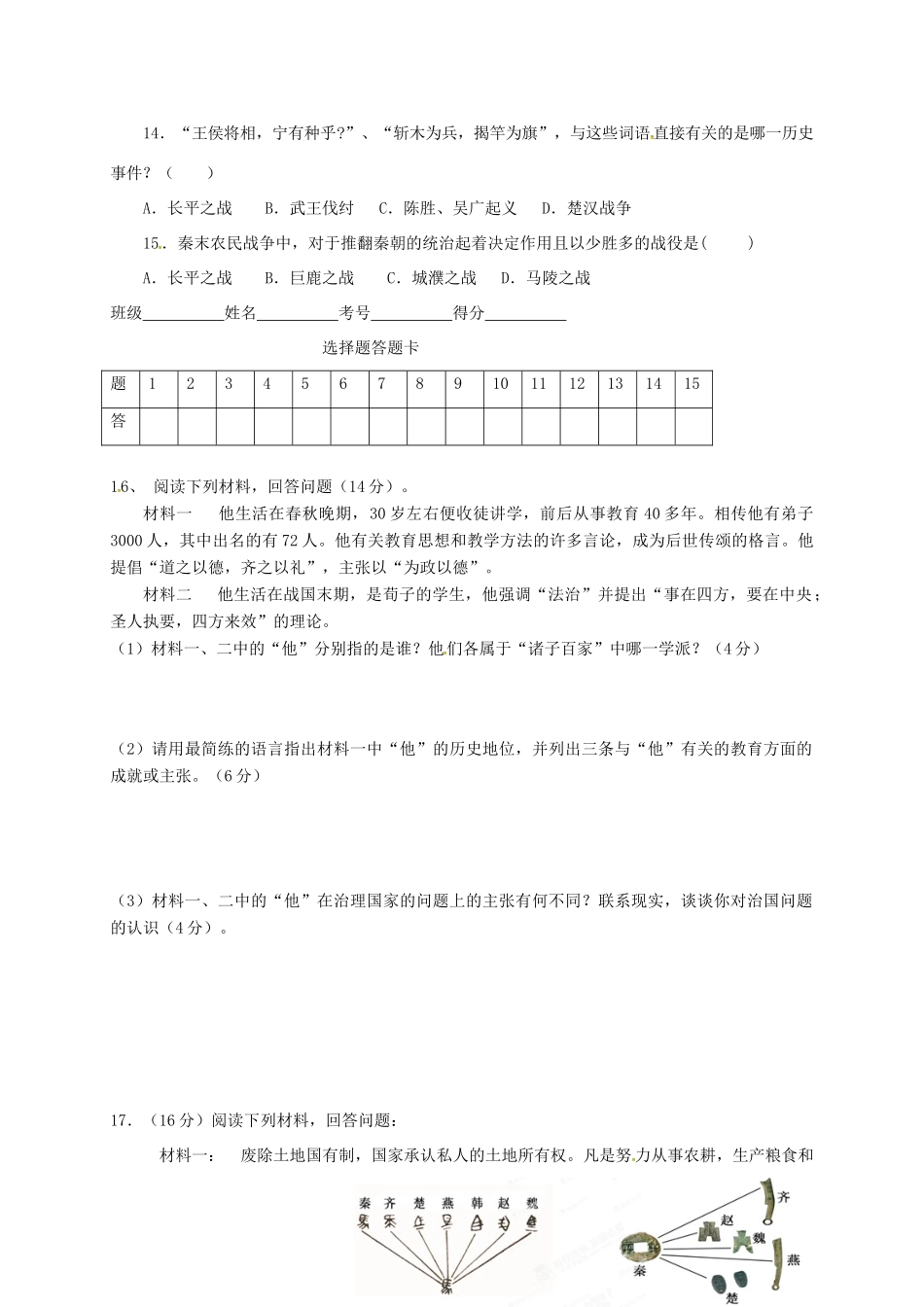 四川省安岳县七年级历史上学期期中试卷 新人教版试卷_第3页