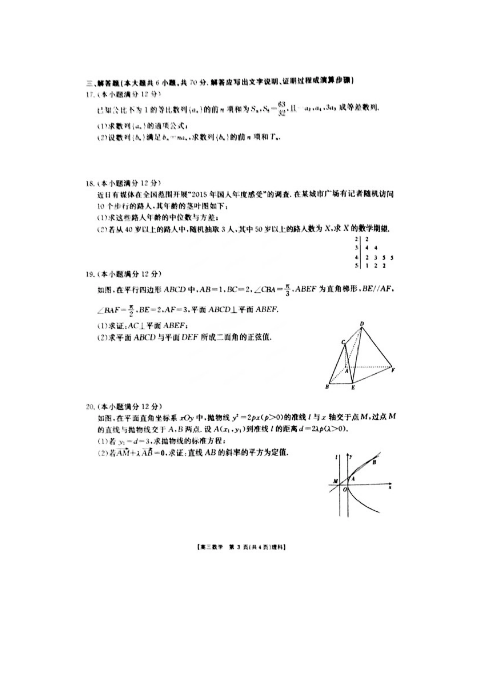 吉林省白山市高三数学第三次模拟考试试卷 理(扫描版，无答案)试卷_第3页