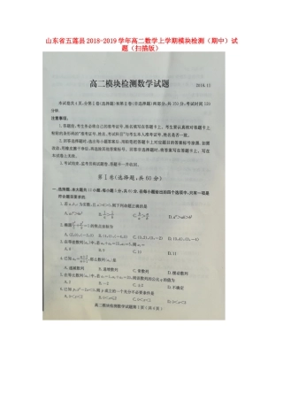 山东省五莲县 高二数学上学期模块检测(期中)试卷试卷