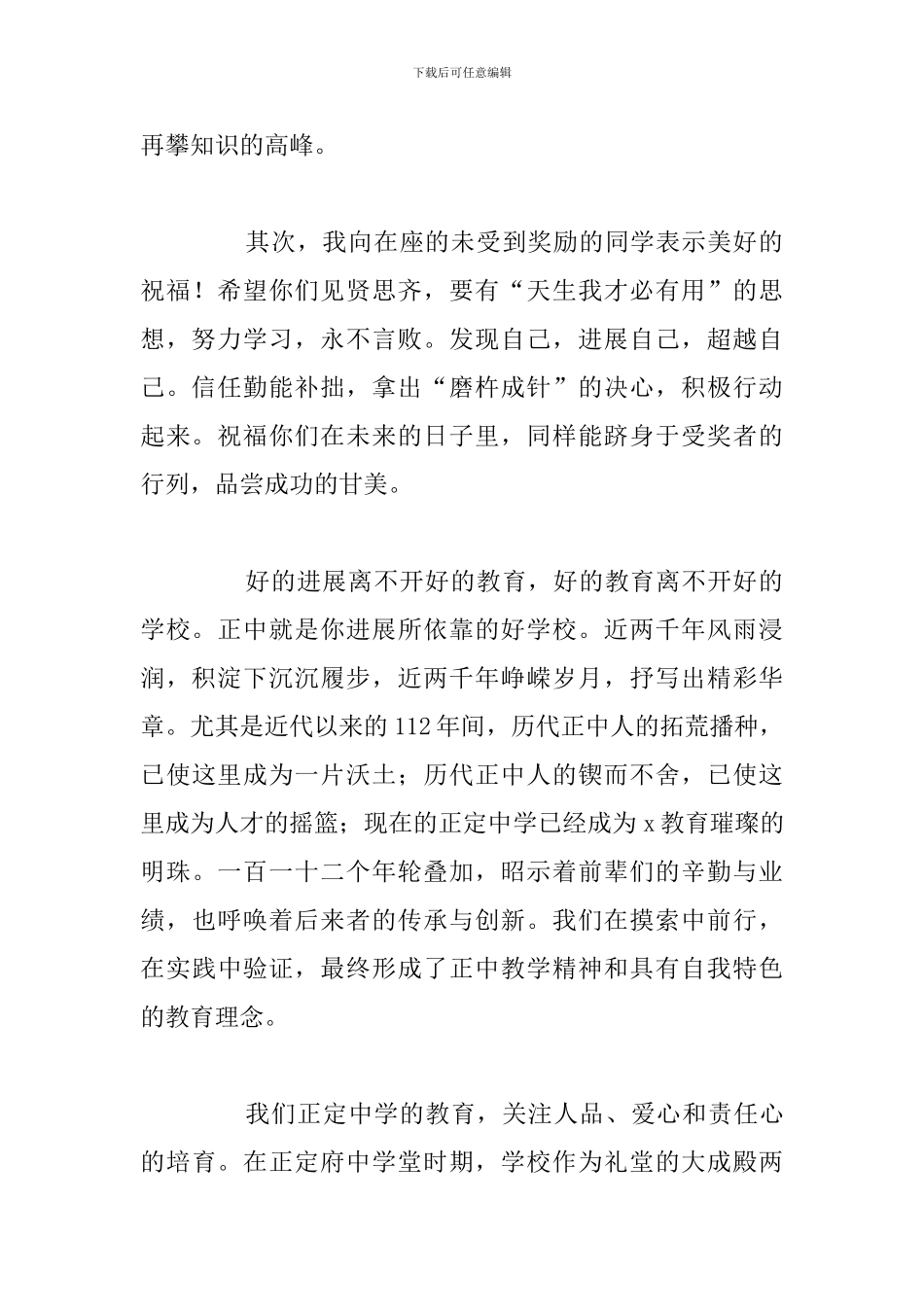 学校校长经典励志简短演讲稿精选五篇_第2页